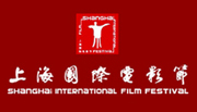 上海國(guó)際電影節(jié)&電視節(jié)