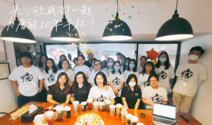 讓我們一起為唐能20年干杯！