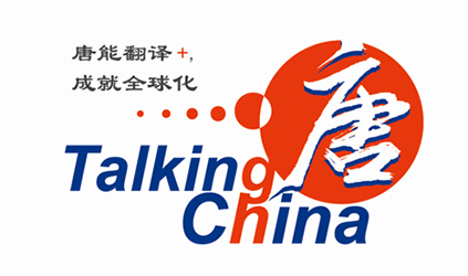 「唐能風(fēng)采」唐能翻譯為北京有竹居網(wǎng)絡(luò)技術(shù)提供翻譯服務(wù)