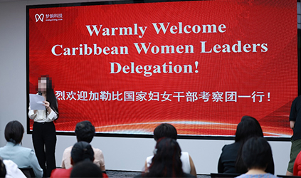 「唐能風(fēng)采」加勒比國家婦女干部考察團(tuán)到訪，唐能翻譯提供現(xiàn)場翻譯與雙語主持服務(wù)