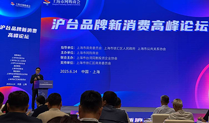 「唐能風采」唐能翻譯出席滬臺品牌新消費高峰論壇