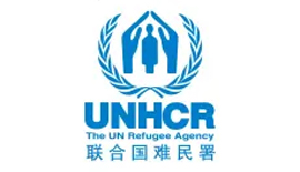 聯(lián)合國(guó)難民署UNHCR