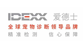 愛德士(IDEXX)生物科技