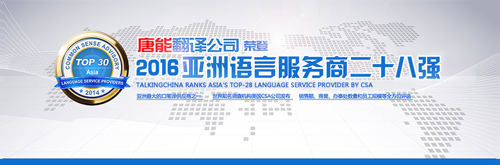 影響上海的翻譯公司排名因素有哪些?